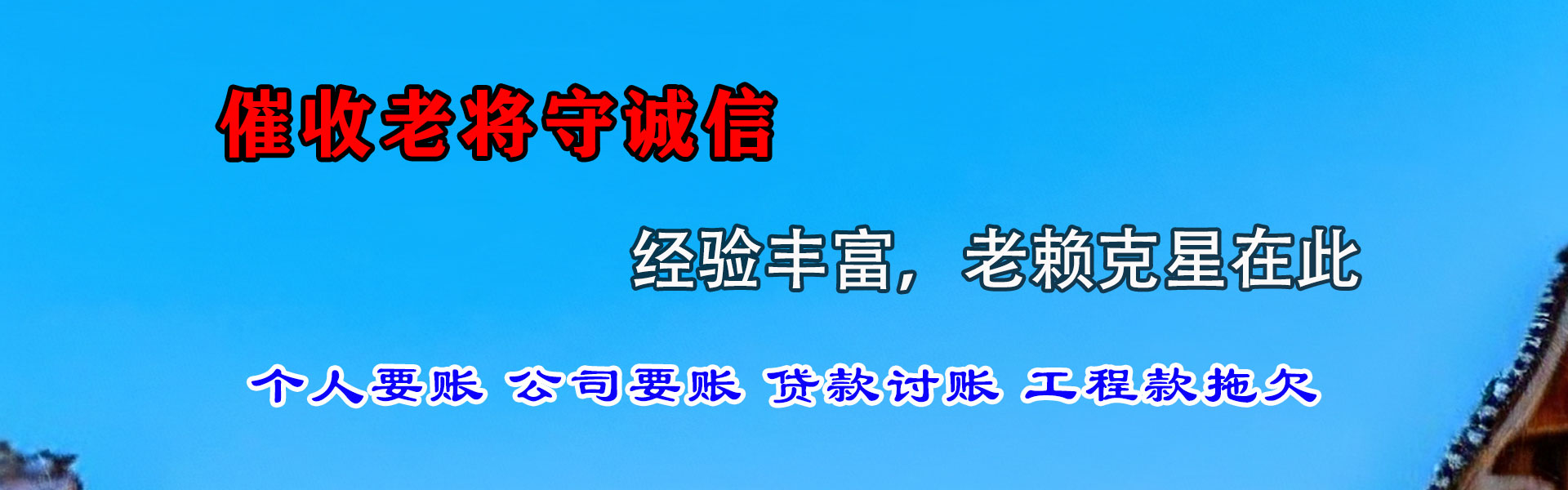 嘉祥收债公司