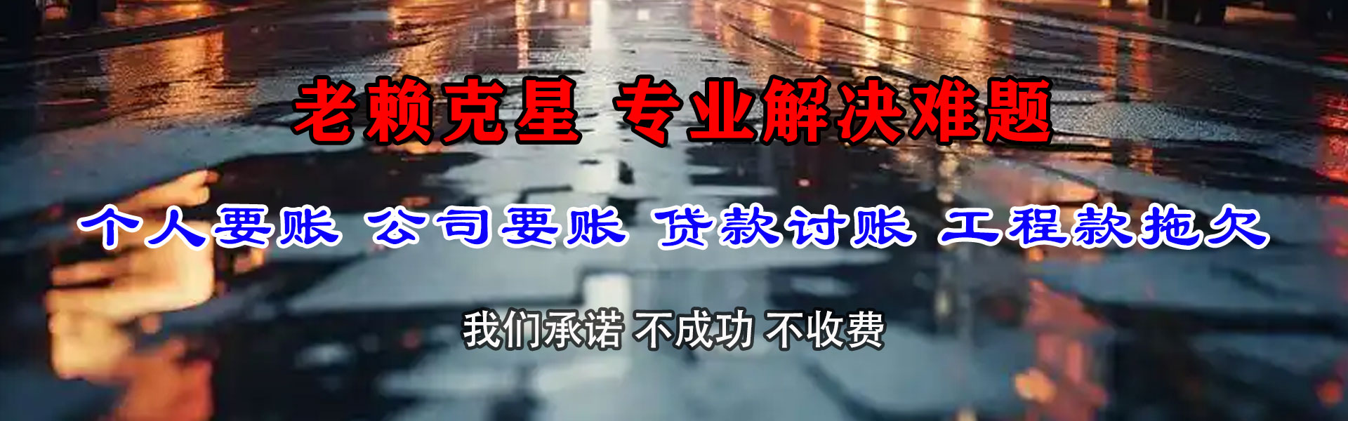 嘉祥要账公司