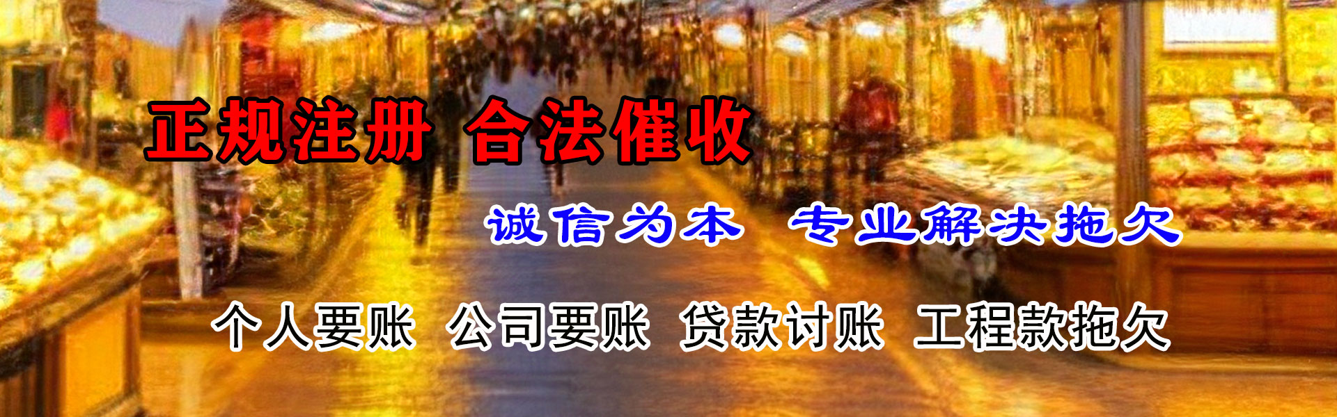 嘉祥要账公司